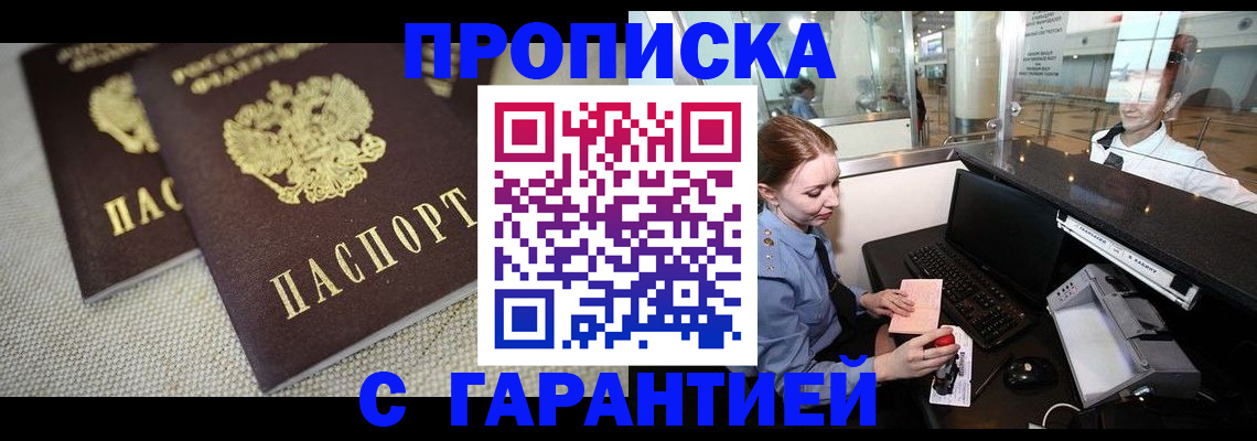 прописка законно в Реутове