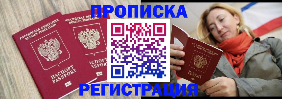 прописка для военкомата в Реутове