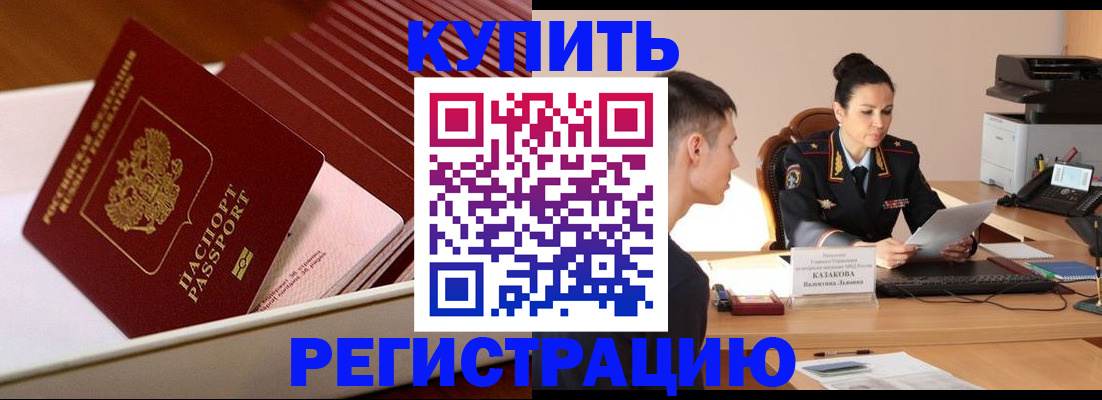 временная регистрация для школы в Реутове