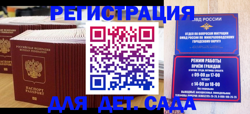 прописка в Реутове