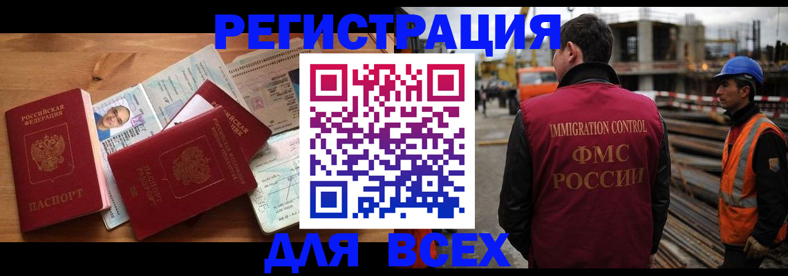 временная регистрация законно в Реутове