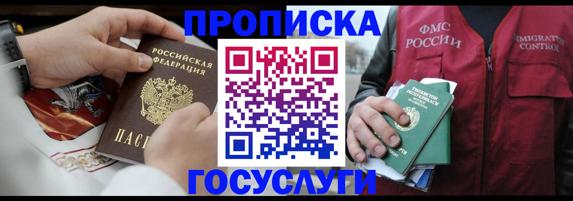 временная регистрация в квартире в Реутове