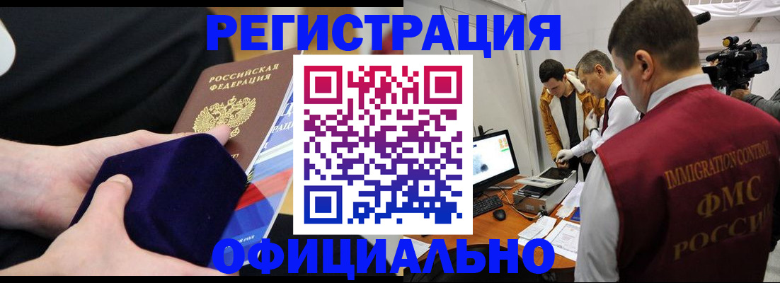 прописка гарантия в Реутове