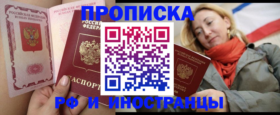 прописка регистрация в Реутове