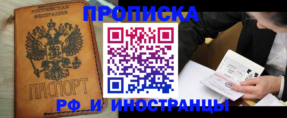 пропишу в квартире в Реутове