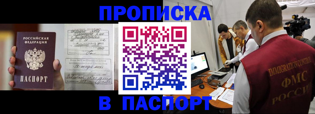 прописка паспорт в Реутове