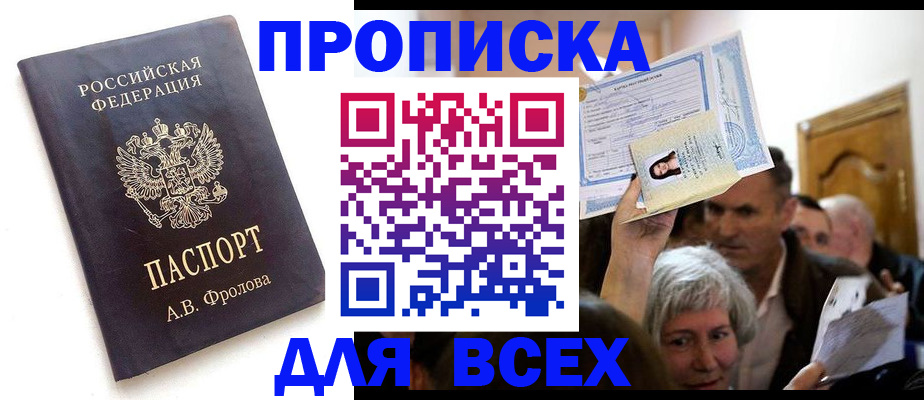 временная регистрация для всех в Реутове