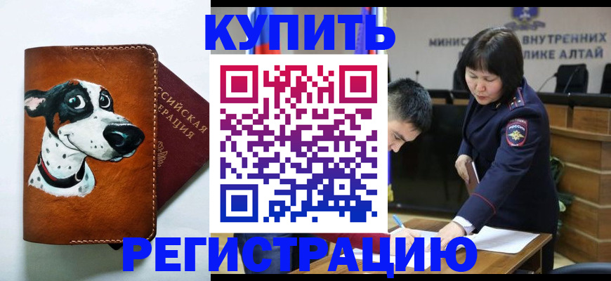 купить прописку в Реутове