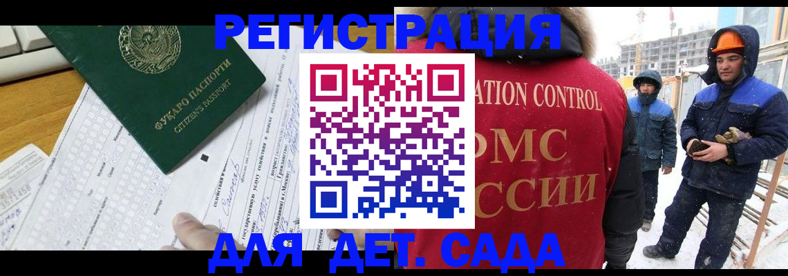 регистрация для дет. сада в Реутове