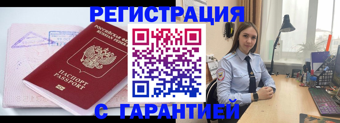 временная регистрация для всех в Реутове